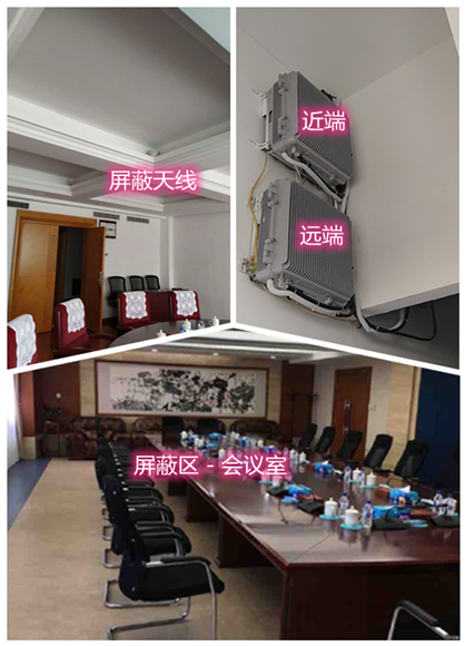  神湾镇某机关单位会议室屏蔽案例（数字信令级）
